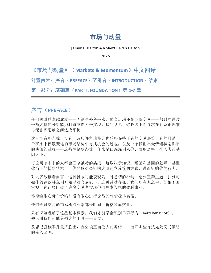 市场与动量(中文译本)