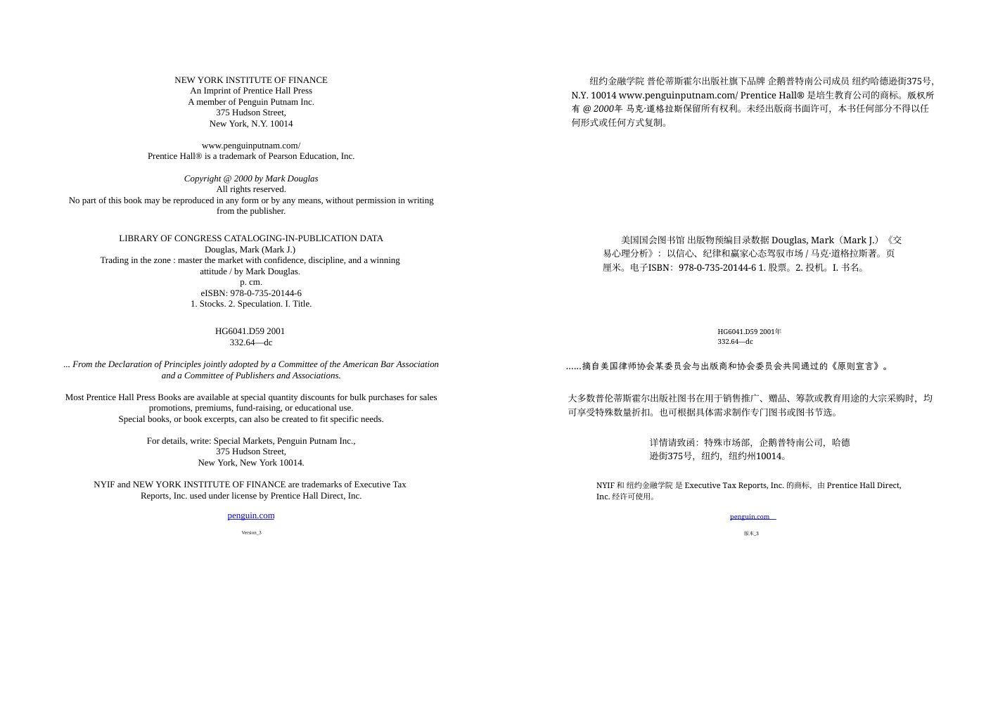 交易心理素质(马克·道格拉斯,中英对照)
